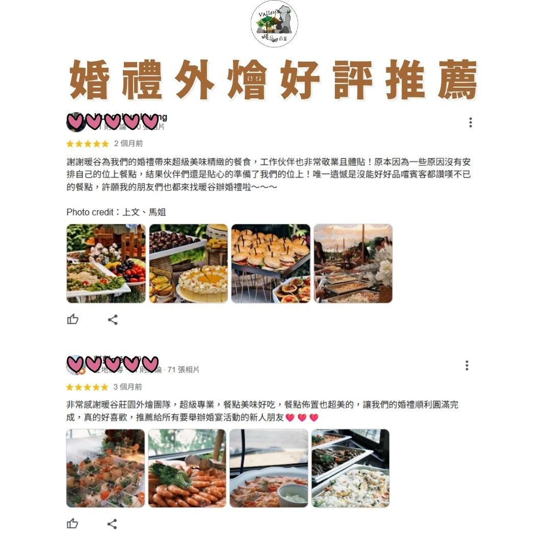 暖谷莊園 × 台中婚禮外燴實例分享
