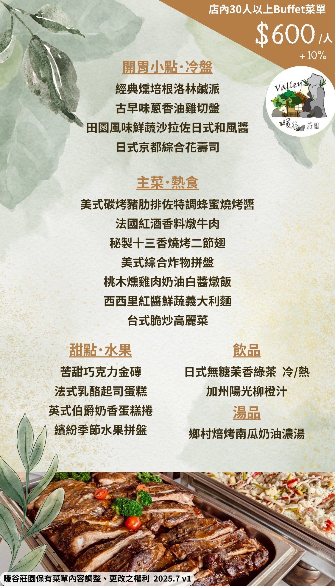 到府外燴制式化菜單