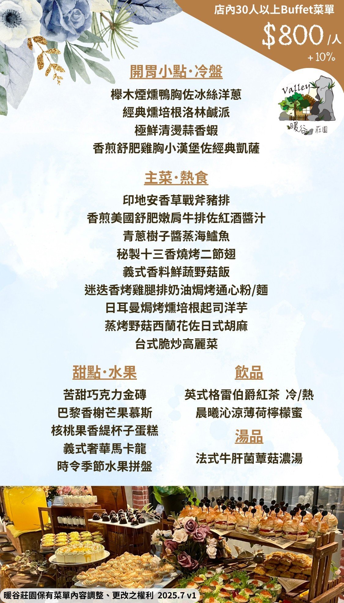 到府外燴制式化菜單