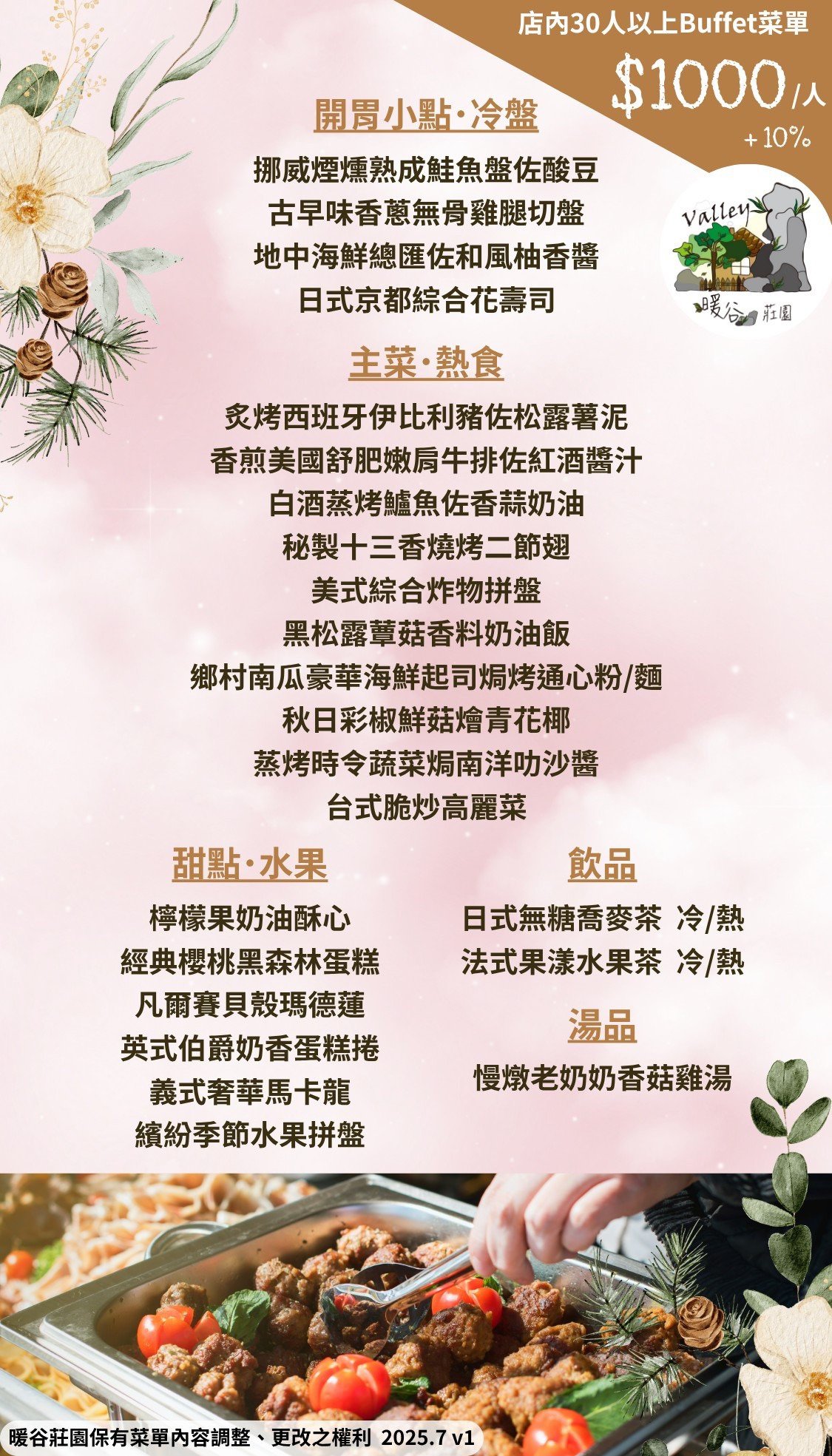 到府外燴制式化菜單